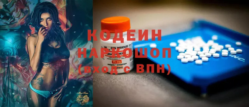 Кодеин Purple Drank Константиновск